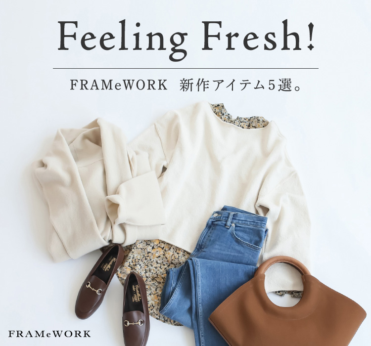 Feeling Fresh! FRAMeWORK 新作アイテム5選。｜FRAMeWORK｜特集 ...