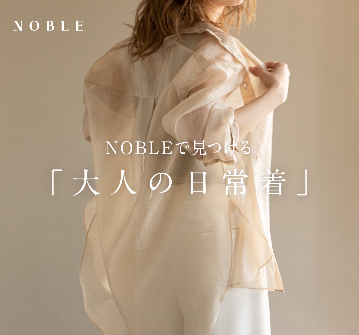 NOBLEで見つける大人の日常着｜NOBLE｜特集｜BAYCREW'S STORE