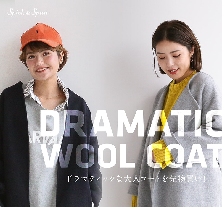 DRAMATIC WOOL COAT ドラマティックな大人コートを先物買い！｜Spick