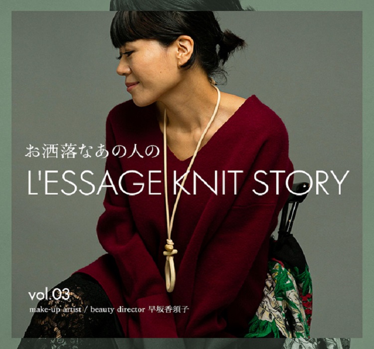 mayuhada silk rib cardigan 早坂香須子さん Beauti-Full Things No.9 早坂香須子 | 六本木ヒルズ - Roppongi