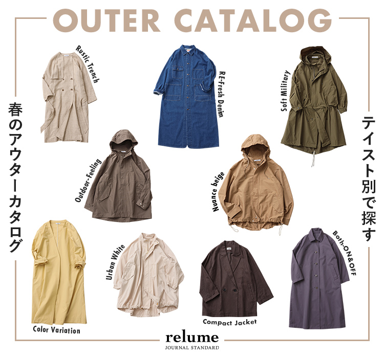 Outer Catalog テイスト別で探す 春のアウターカタログ｜JOURNAL