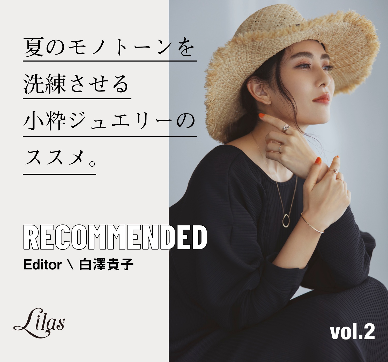 Recommended Editor 白澤貴子 夏のモノトーンを 洗練させる 小粋ジュエリーの ススメ Vol 2 Lilas Baycrew S Store