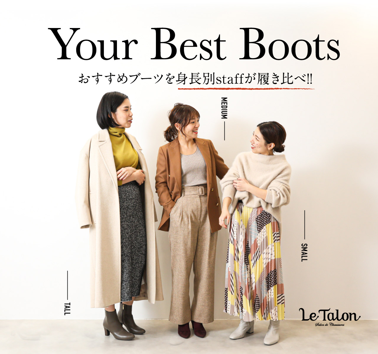 Your Best Boots おすすめブーツを身長別にstaffが履き比べ Le Talon Baycrew S Store