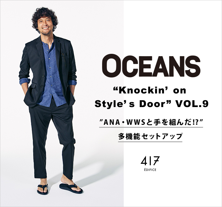 OCEANS “Knockin'on Style's Door” VOL.9 ”ANA・WWSと手を組んだ⁉”多