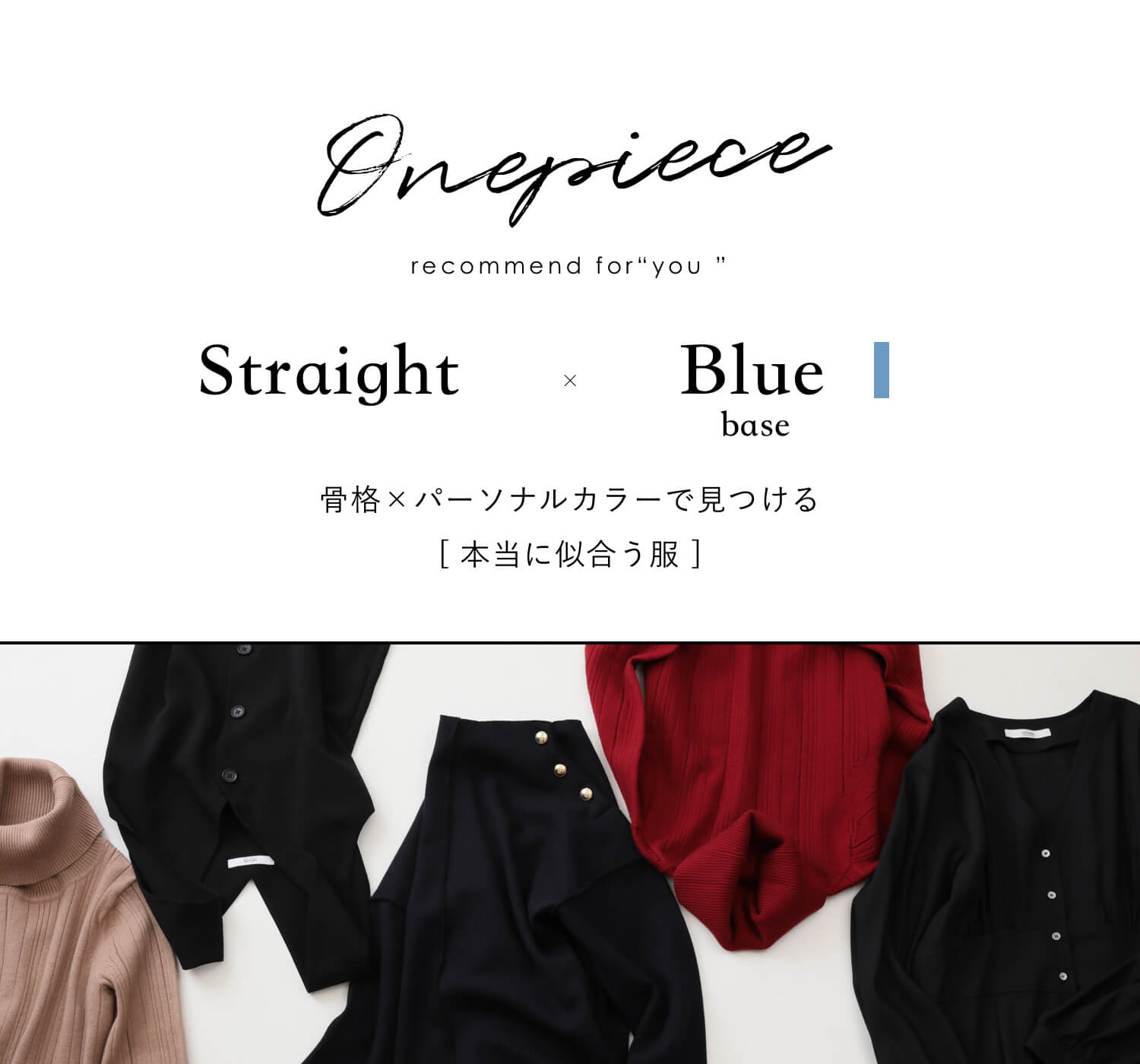 骨格 パーソナルカラー診断 ストレート ブルーベースのワンピース Baycrew S Store