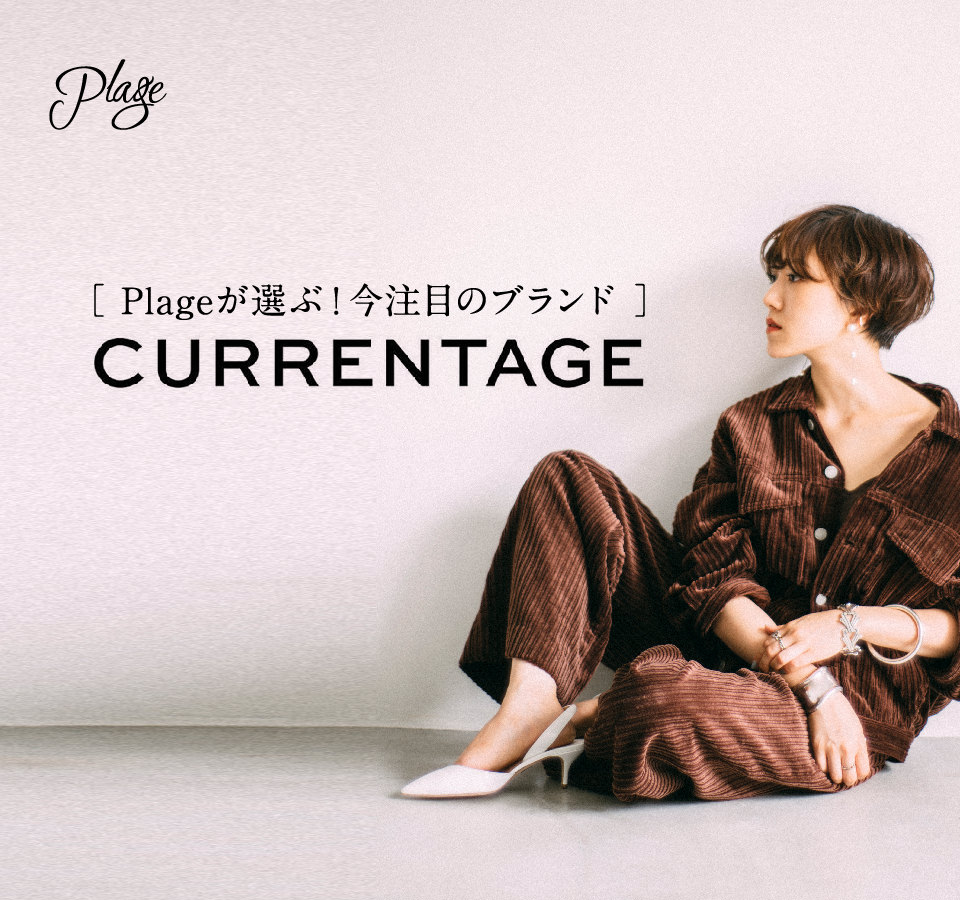 Plageが選ぶ！今注目のブランド CURRENTAGE｜Plage｜特集｜BAYCREW'S STORE