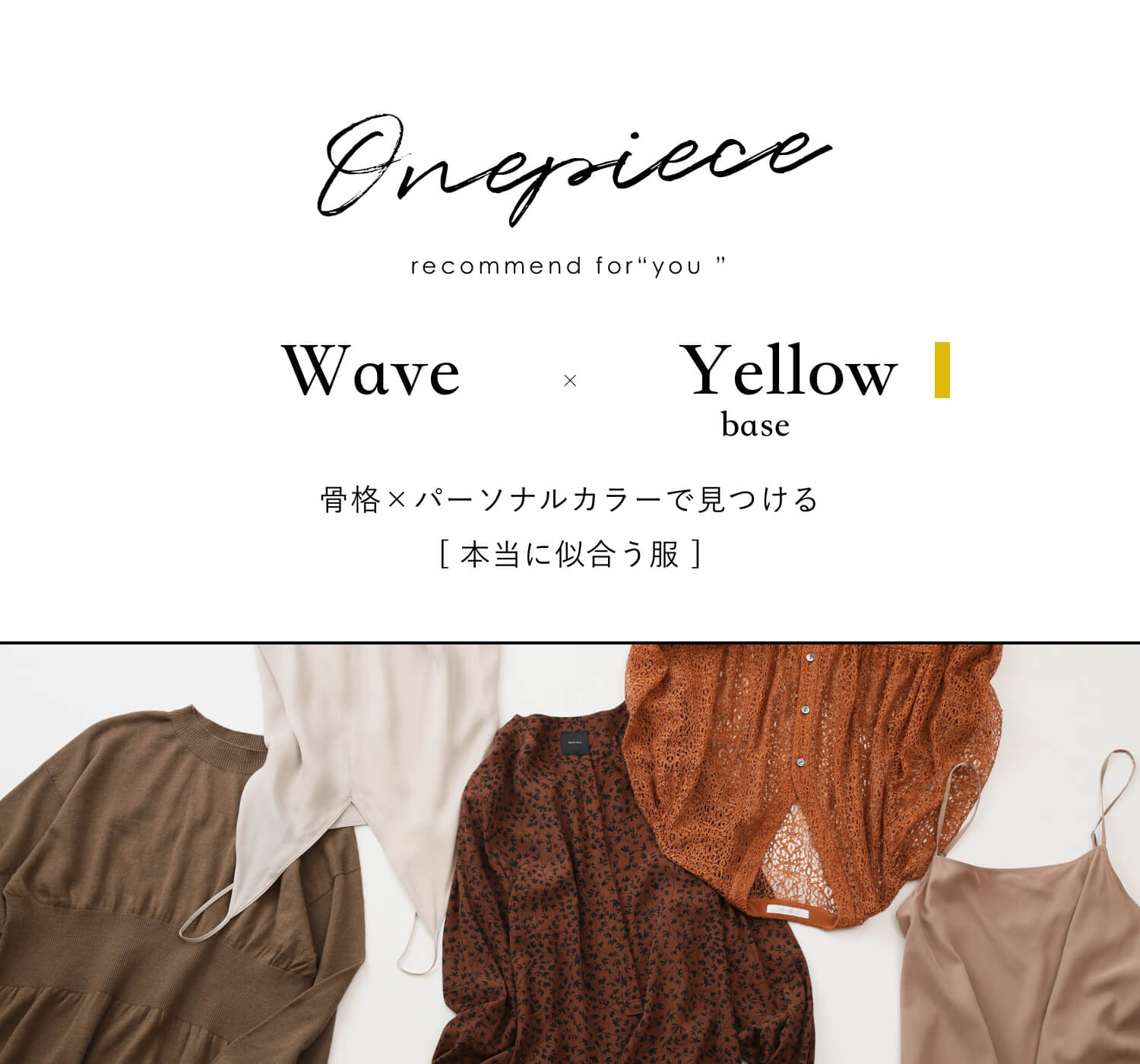 骨格 パーソナルカラー診断 ウェーブ イエローベースのワンピース Baycrew S Store