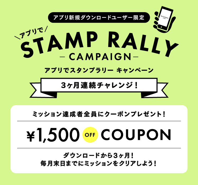 新規ダウンロードユーザー限定 アプリでスタンプラリーキャンペーン Baycrew S Store
