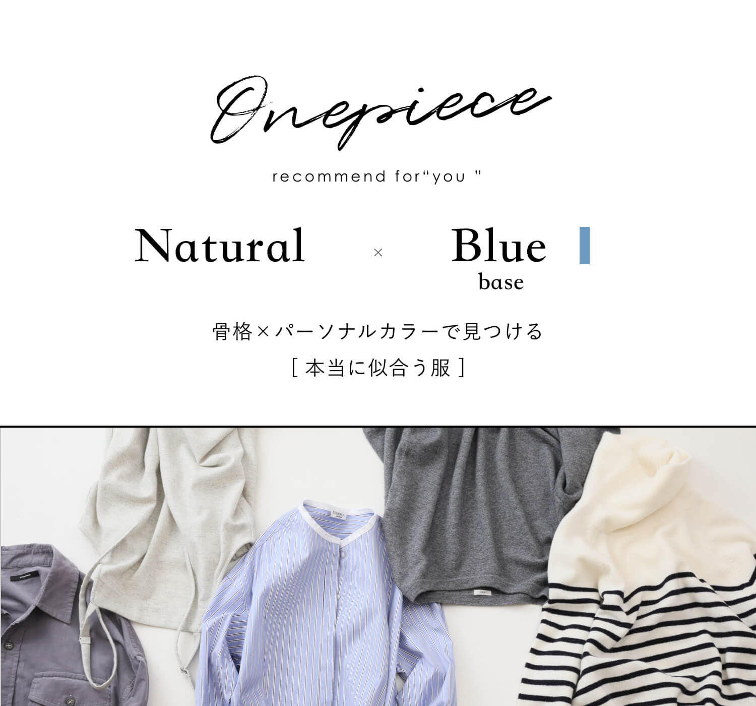 骨格 パーソナルカラー診断 ナチュラル ブルーベースのワンピース Baycrew S Store