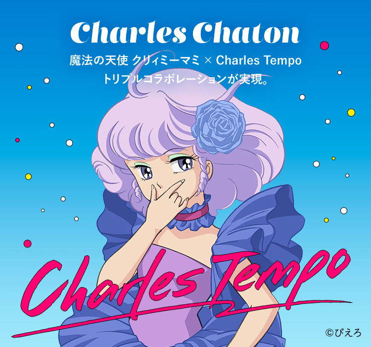 魔法の天使 クリィミーマミ×Charles Tempoトリプル