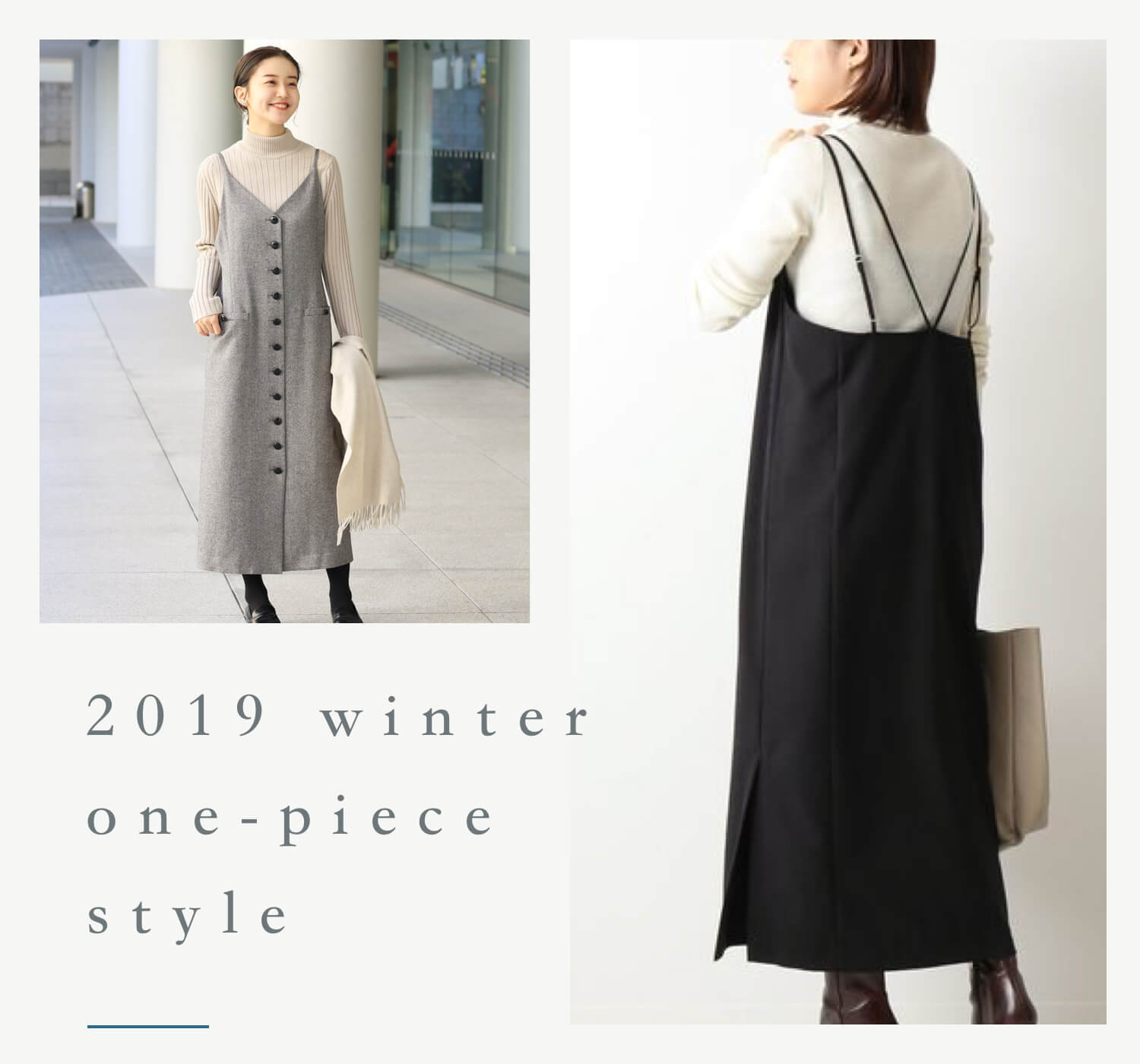 Winter Onepiece Style 冬だってたくさん着たい ワンピースコーデ Baycrew S Store