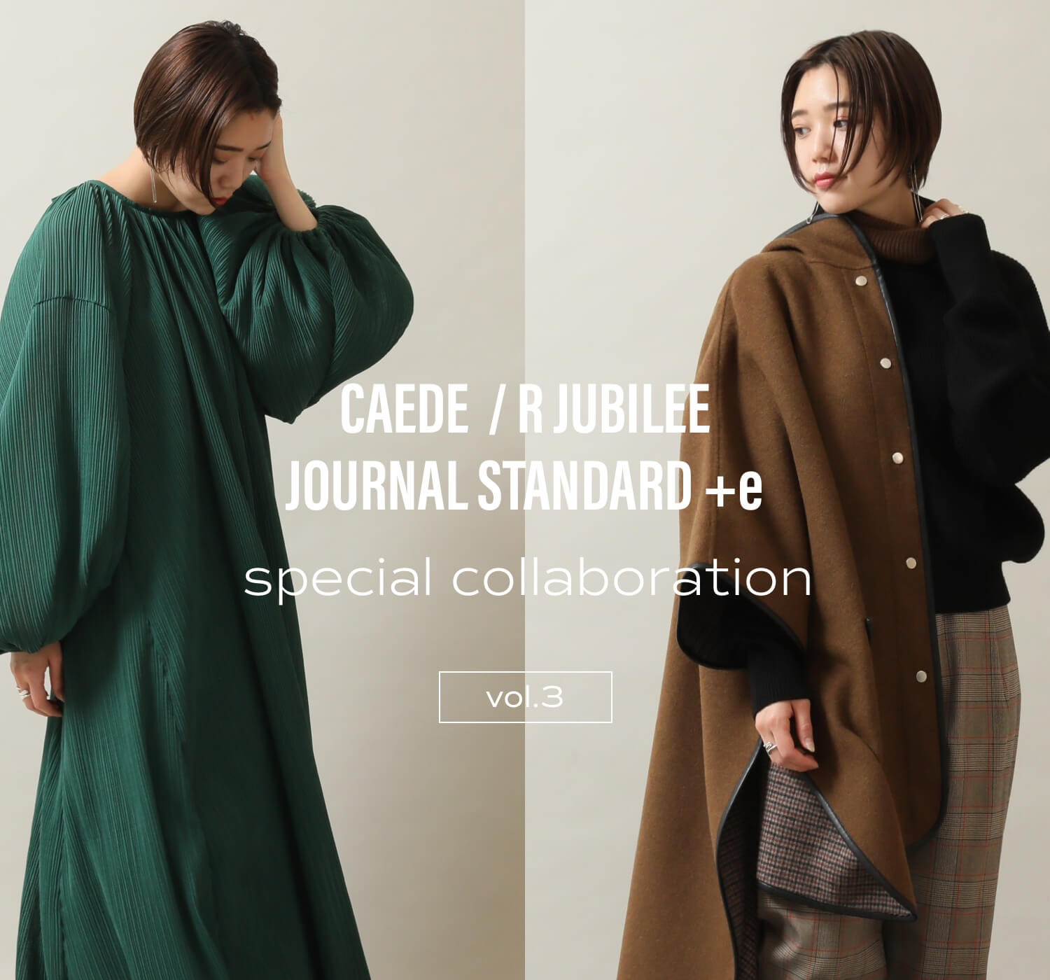 CAEDE/R JUBILEE×JOURNAL STANDARD +e special collaboration vol.3