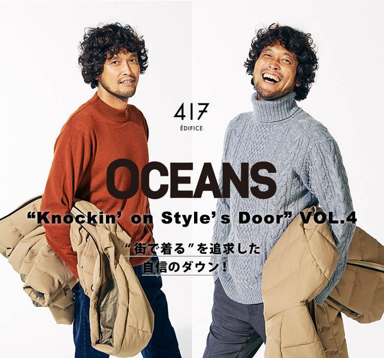 OCEANS、“Knockin'on Style's Door” VOL.4 “街で着る”を追求した自信の