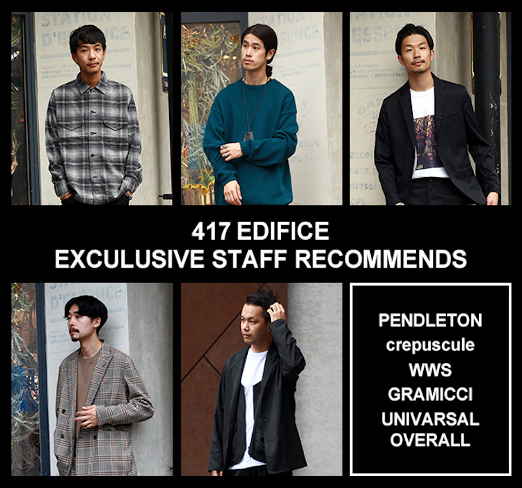 417EDIFICE EXCULUSIVE STAFF RECOMMENDS｜417 EDIFICE｜特集