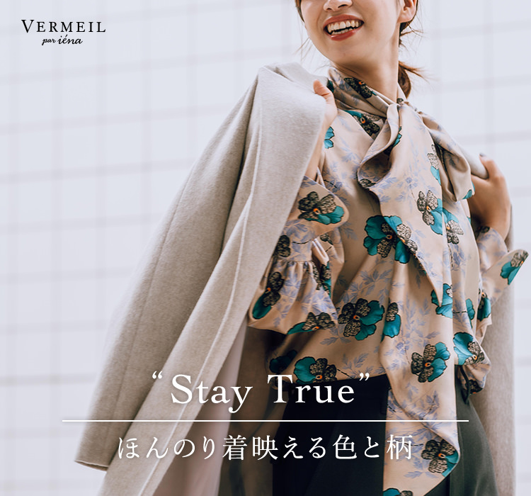 Stay True” ほんのり着映える色と柄｜VERMEIL par iena｜特集