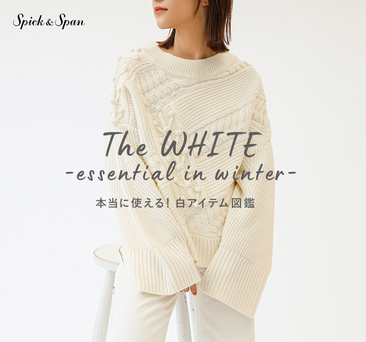 The WHITE −essential in winter− 本当に使える！白アイテム図鑑