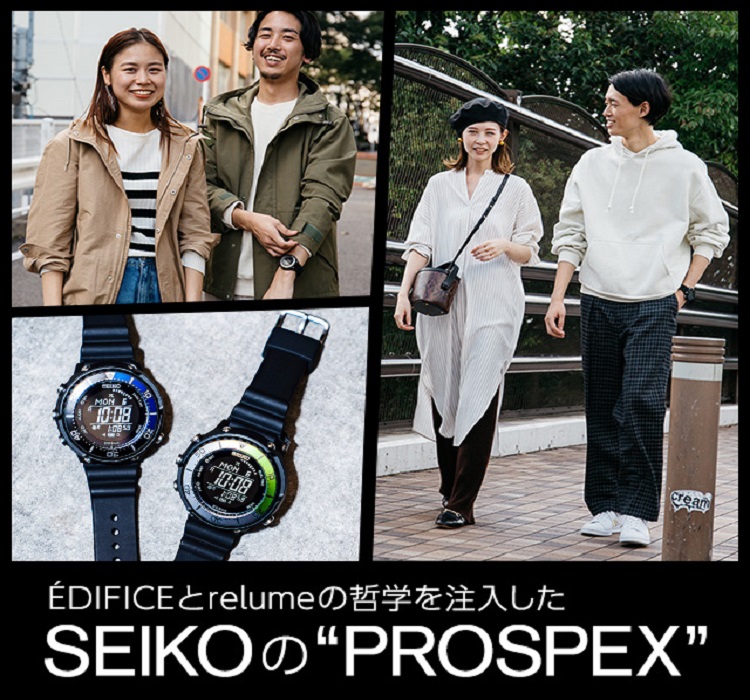 EDIFICEとrelumeの哲学を注入したSEIKOの“PROSPEX”｜特集｜BAYCREW'S STORE