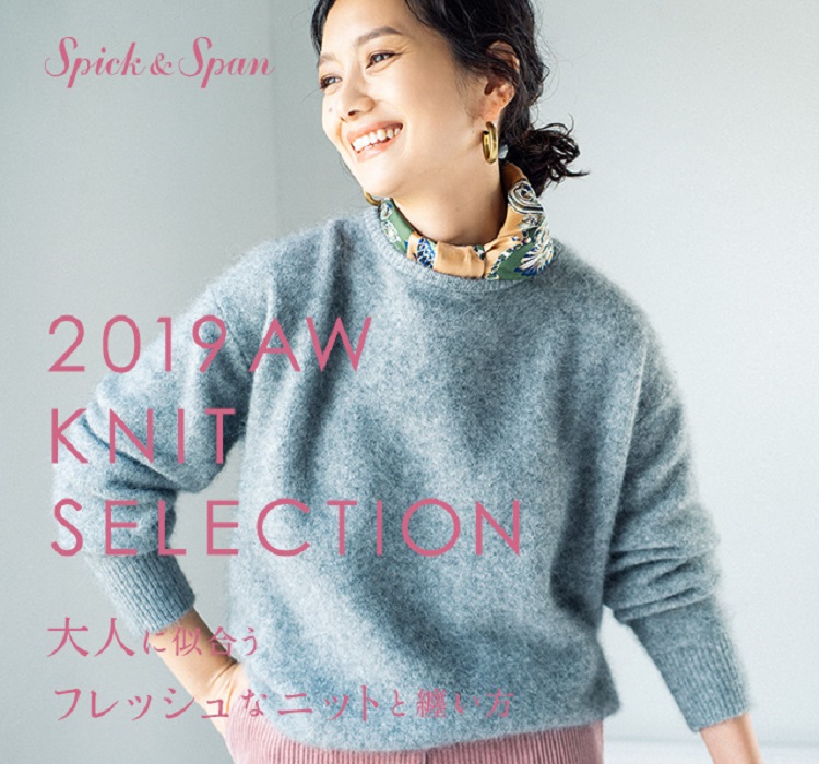 2019AW KNIT SELECTION -大人に似合うフレッシュなニットと纏い方