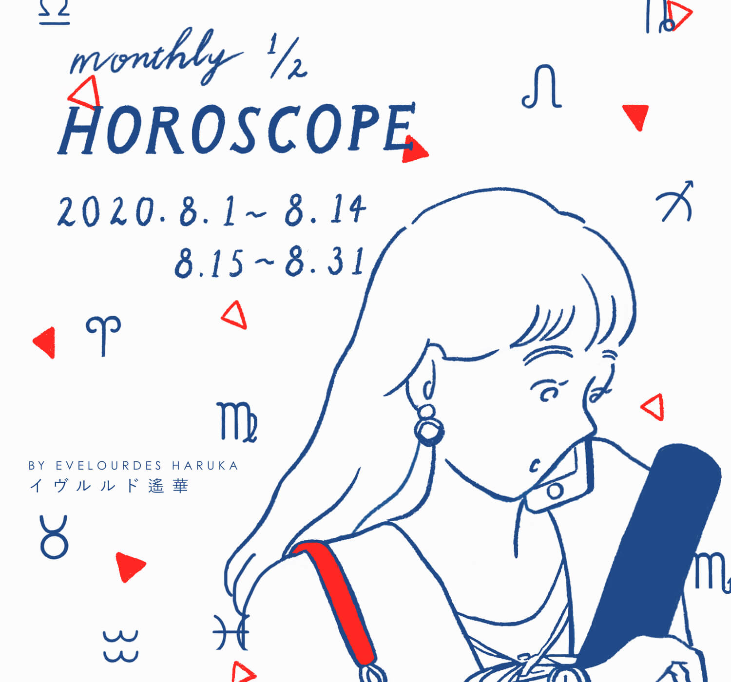 12星座別 8月の運勢 後半 Monthly 1 2 Horoscope Baycrew S Store