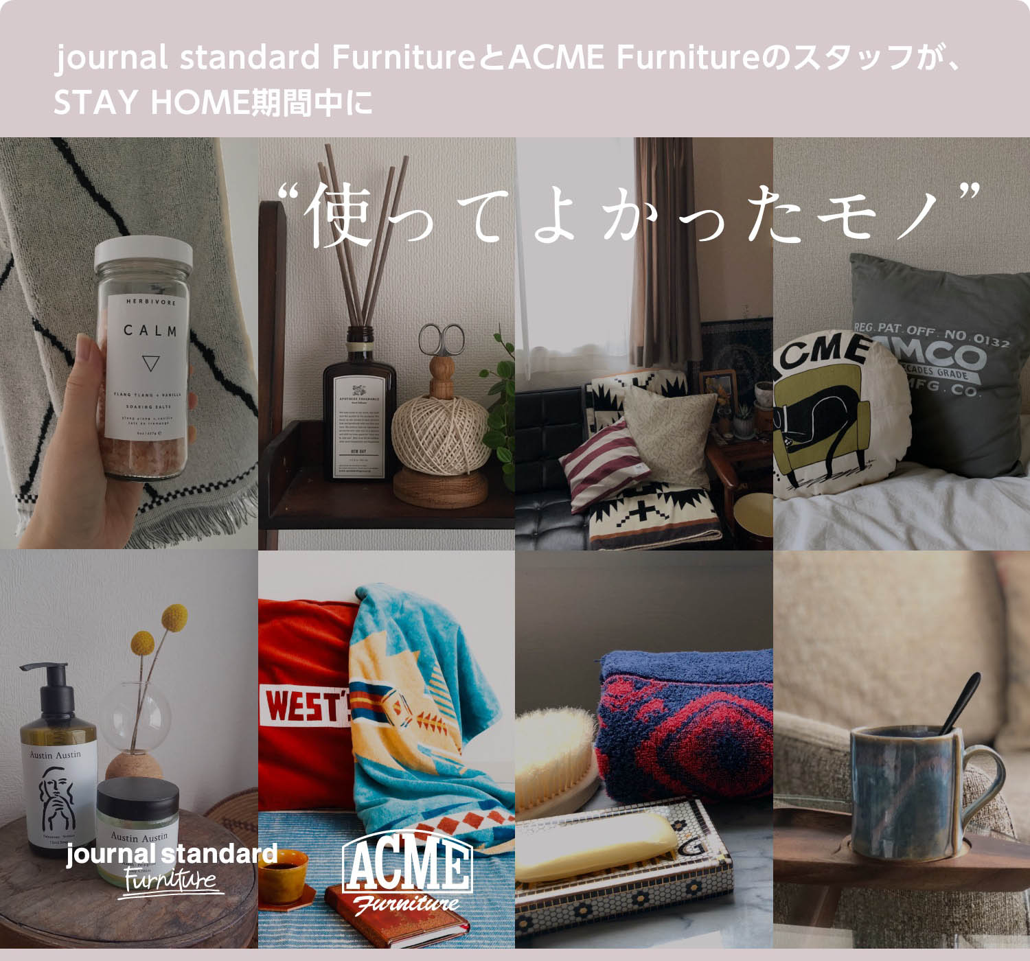 journal standard FurnitureとACME FurnitureのスタッフがSTAY HOME 