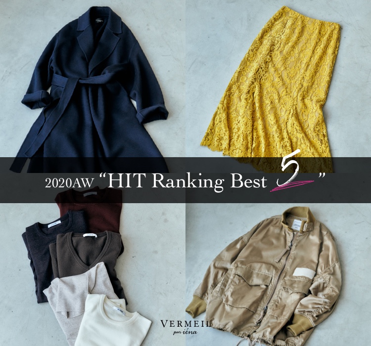 VERMEIL par iena 2020AW “HIT Ranking Best 5”｜VERMEIL par iena