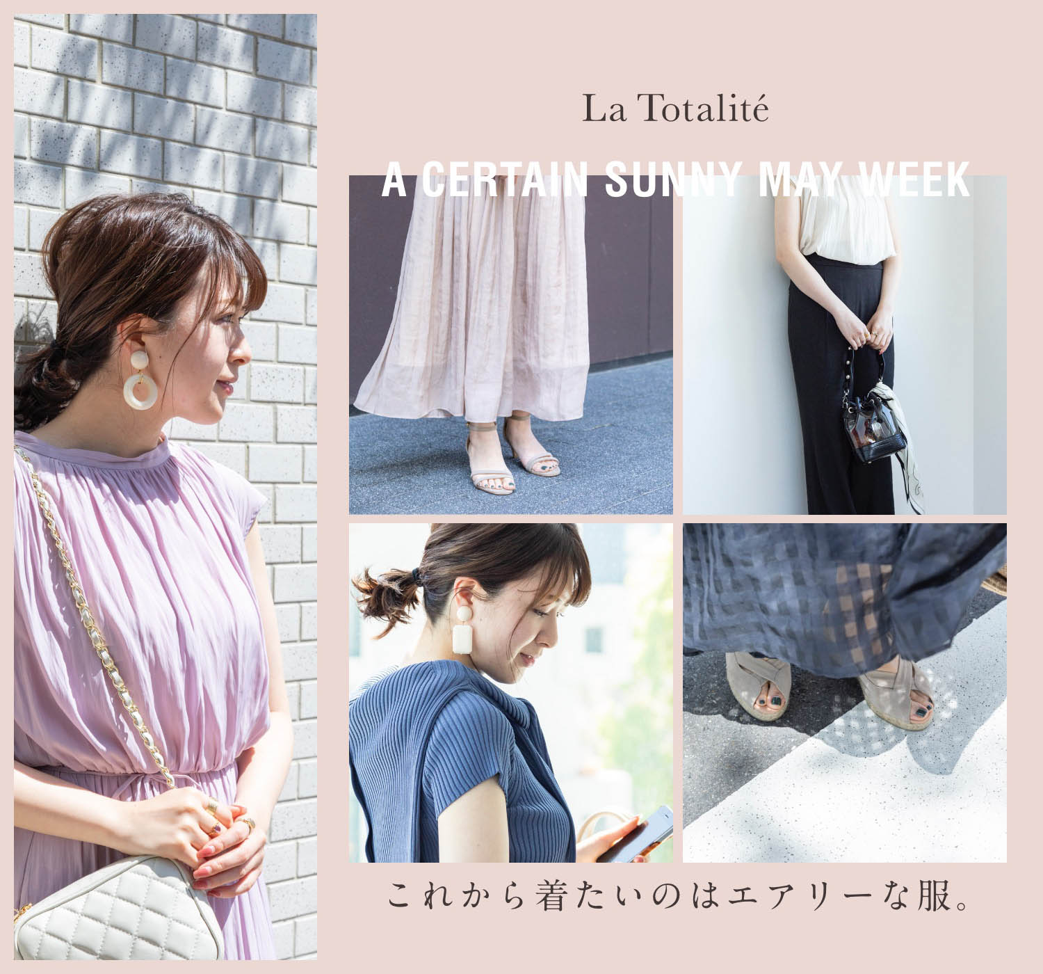 これから着たいのはエアリーな服 A Certain Sunny May Week La Totalite Baycrew S Store