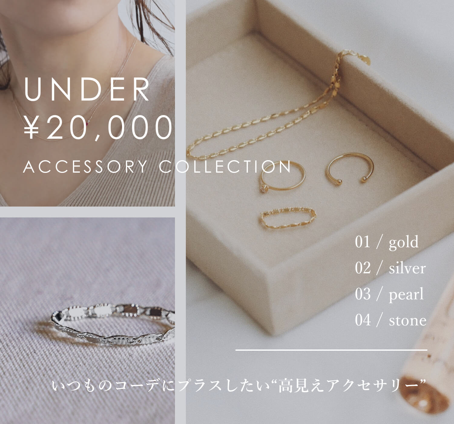 UNDER 2万円】 いつものコーデにプラスしたい”高見えアクセサリー