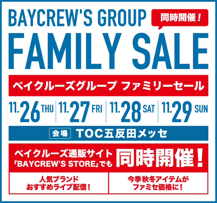 ファミリーセール ベイクルーズストア会場 Baycrew S Store