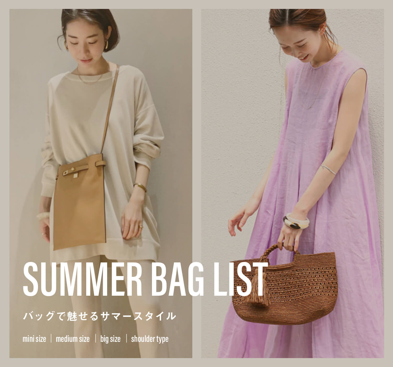 バッグで魅せるサマースタイル｜SUMMER BAG LIST｜特集｜BAYCREW'S STORE