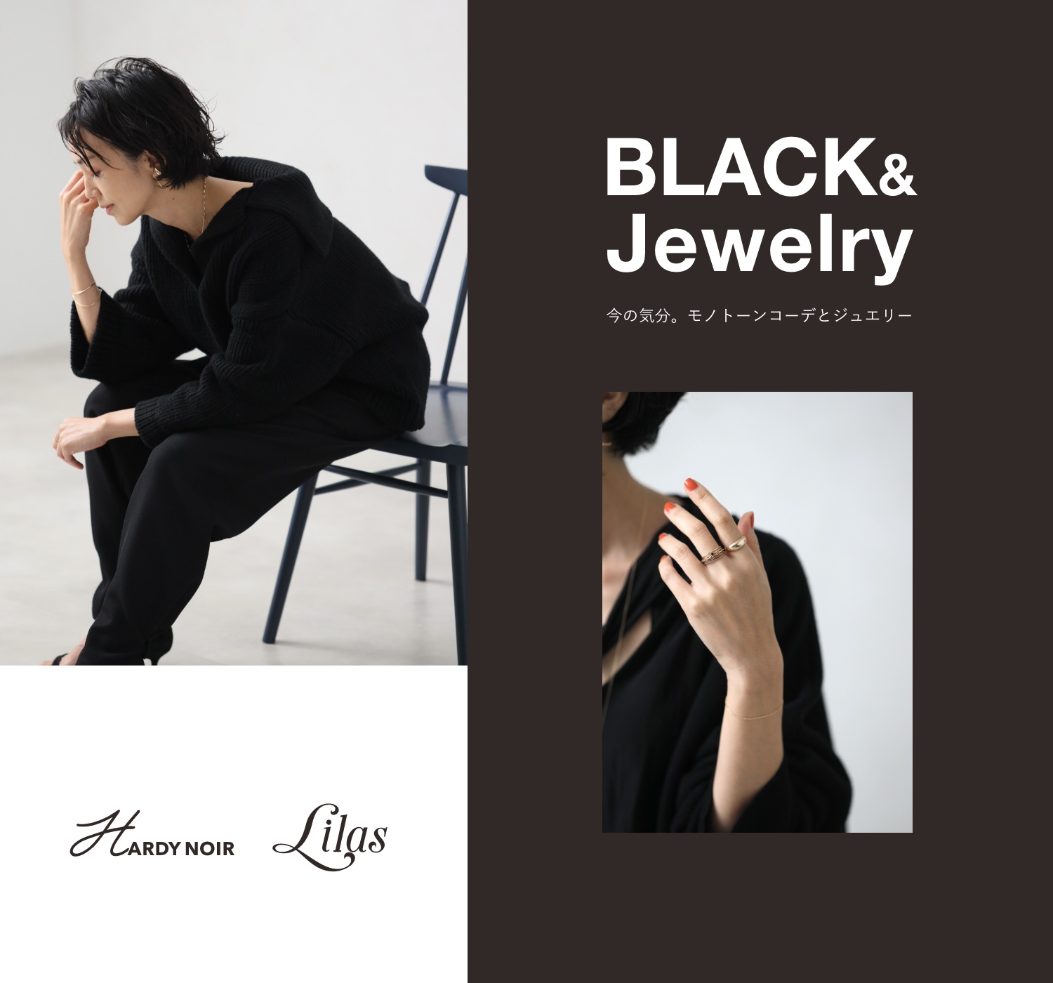 今の気分 モノトーンコーデとジュエリー Black Jewelry Baycrew S Store