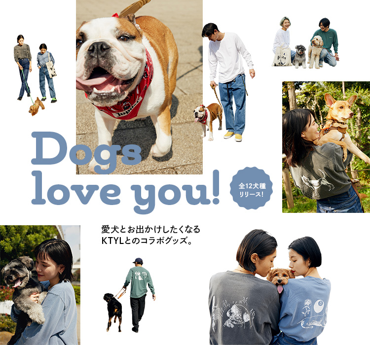 Dogs love you! 全12犬種をリリース！愛犬とお出かけしたくなる