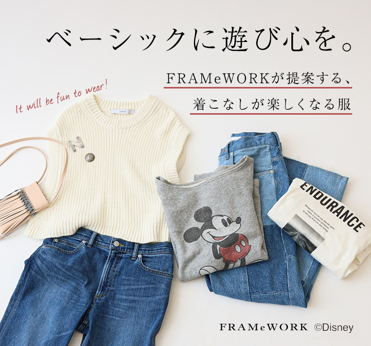 ベーシックに遊び心を。 −FRAMeWORKが提案する、着こなしが楽しくなる服−｜FRAMeWORK｜特集｜BAYCREW'S STORE