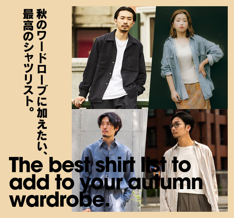 秋のワードローブに加えたい 最高のシャツリスト Baycrew S Store