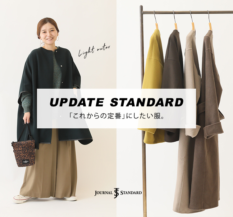 UPDATE STANDARD ー 「これからの定番」にしたい服。｜JOURNAL