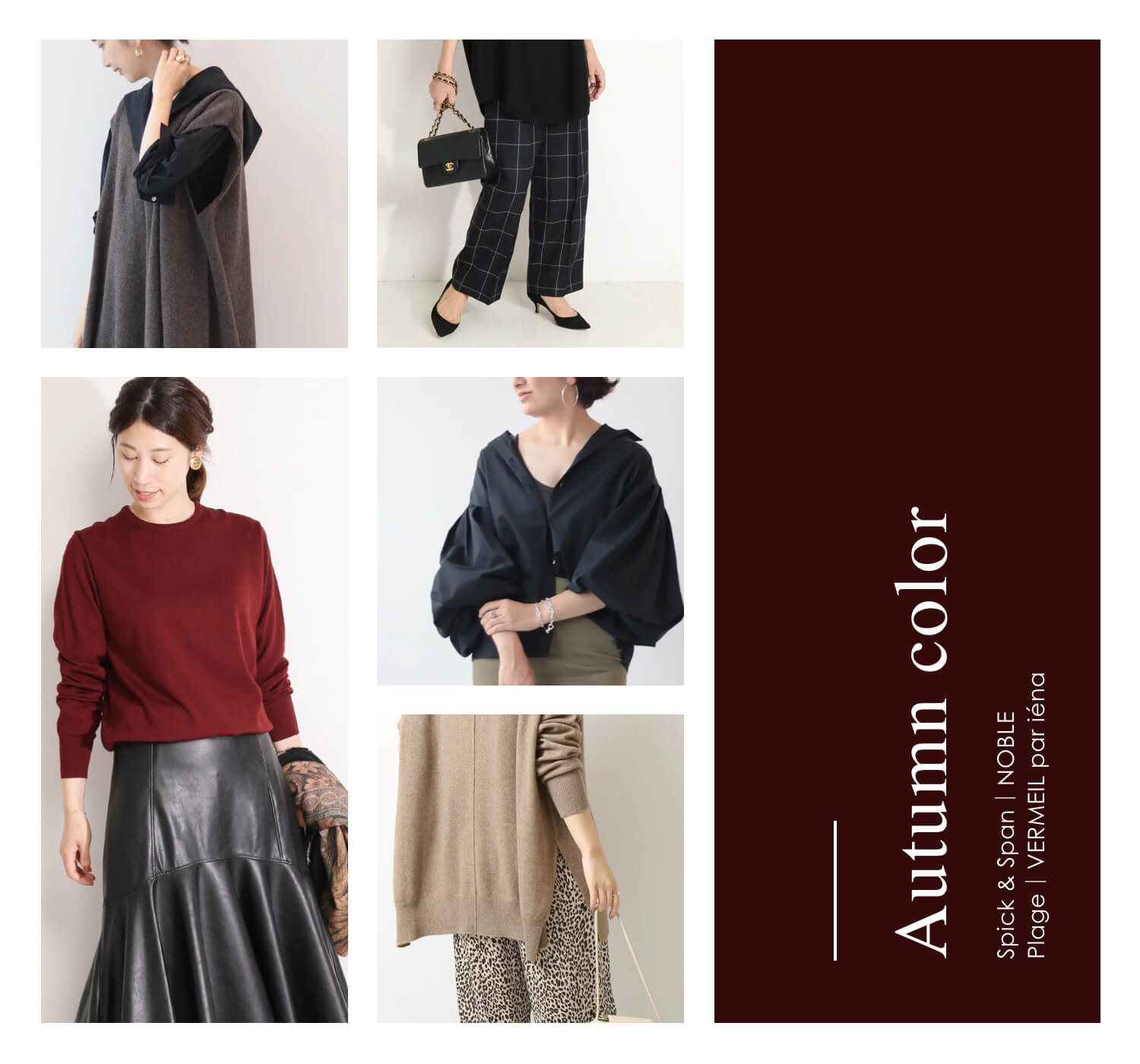 スピック＆スパン、イエナ、フレームワーク、AP STUDIO.プラージュ、イネド