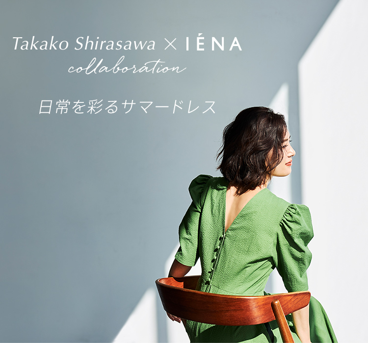 Takako Shirasawa × IENA collaboration 日常を彩るサマードレス ...