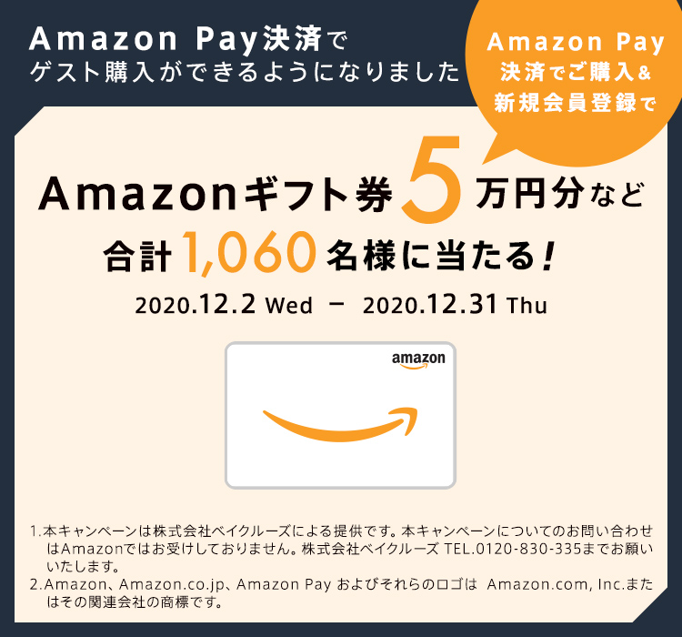 Amazon Pay ご利用キャンペーン第2弾｜BAYCREW'S STORE