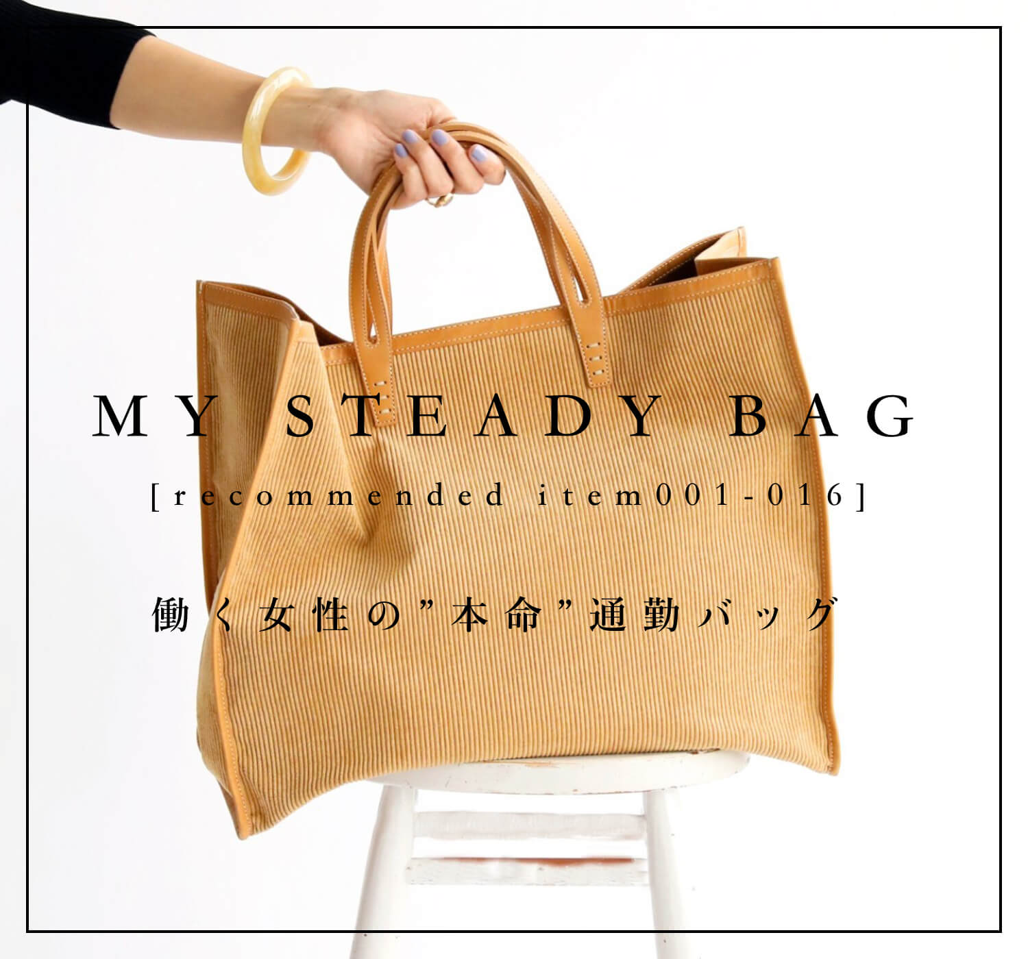 My Steady Bag 働く女性の 本命 通勤バッグ Baycrew S Store