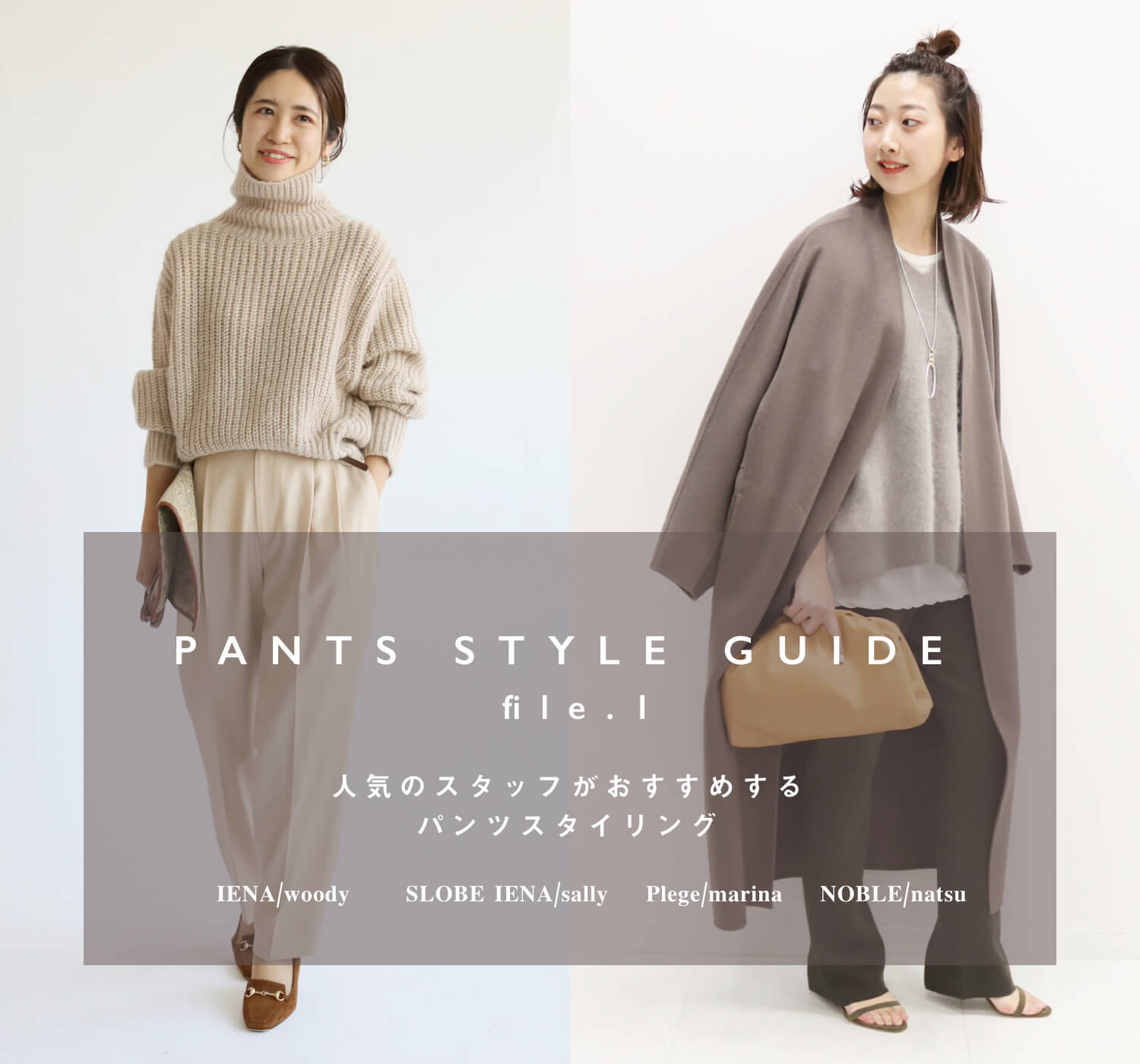 国内初の直営店 PANTS file.1｜人気スタッフがおすすめするパンツ GUIDE STYLE トップス