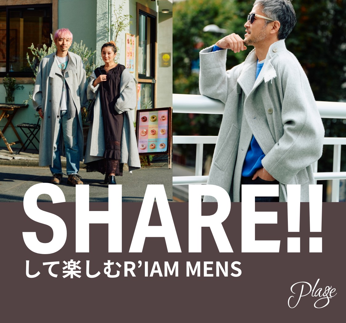 SHARE!!して楽しむR'IAM MENS ｜Plage｜特集｜BAYCREW'S STORE