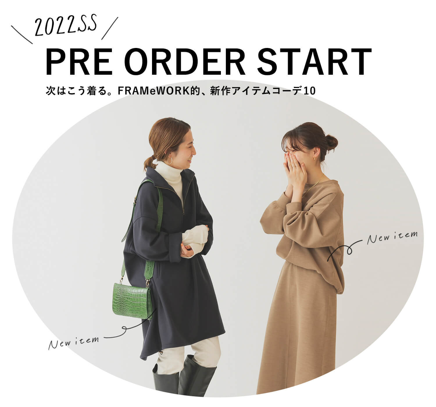 2022SS PRE ORDER START -次はこう着る。FRAMeWORK的、新作アイテム ...
