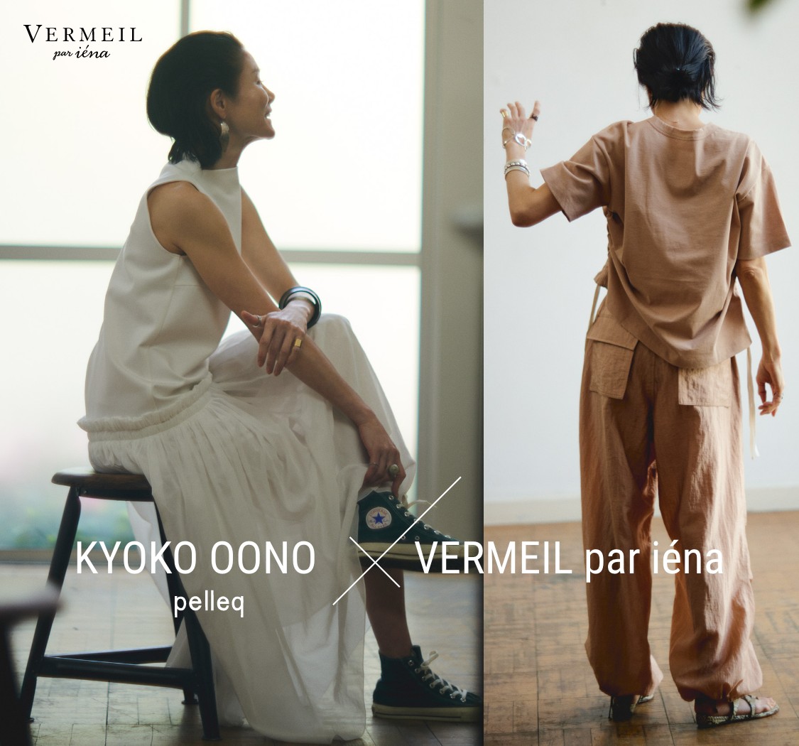 KYOKO OONO(pelleq) × VERMEIL par iena｜VERMEIL par iena｜特集