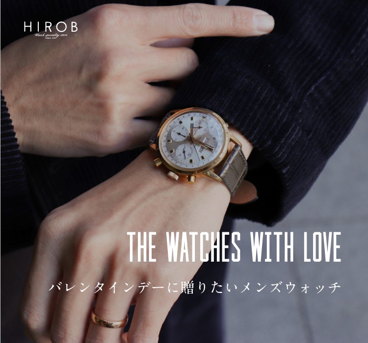 The Watches with Love バレンタインデーに贈りたいメンズウォッチ｜HIROB｜特集｜BAYCREW'S STORE