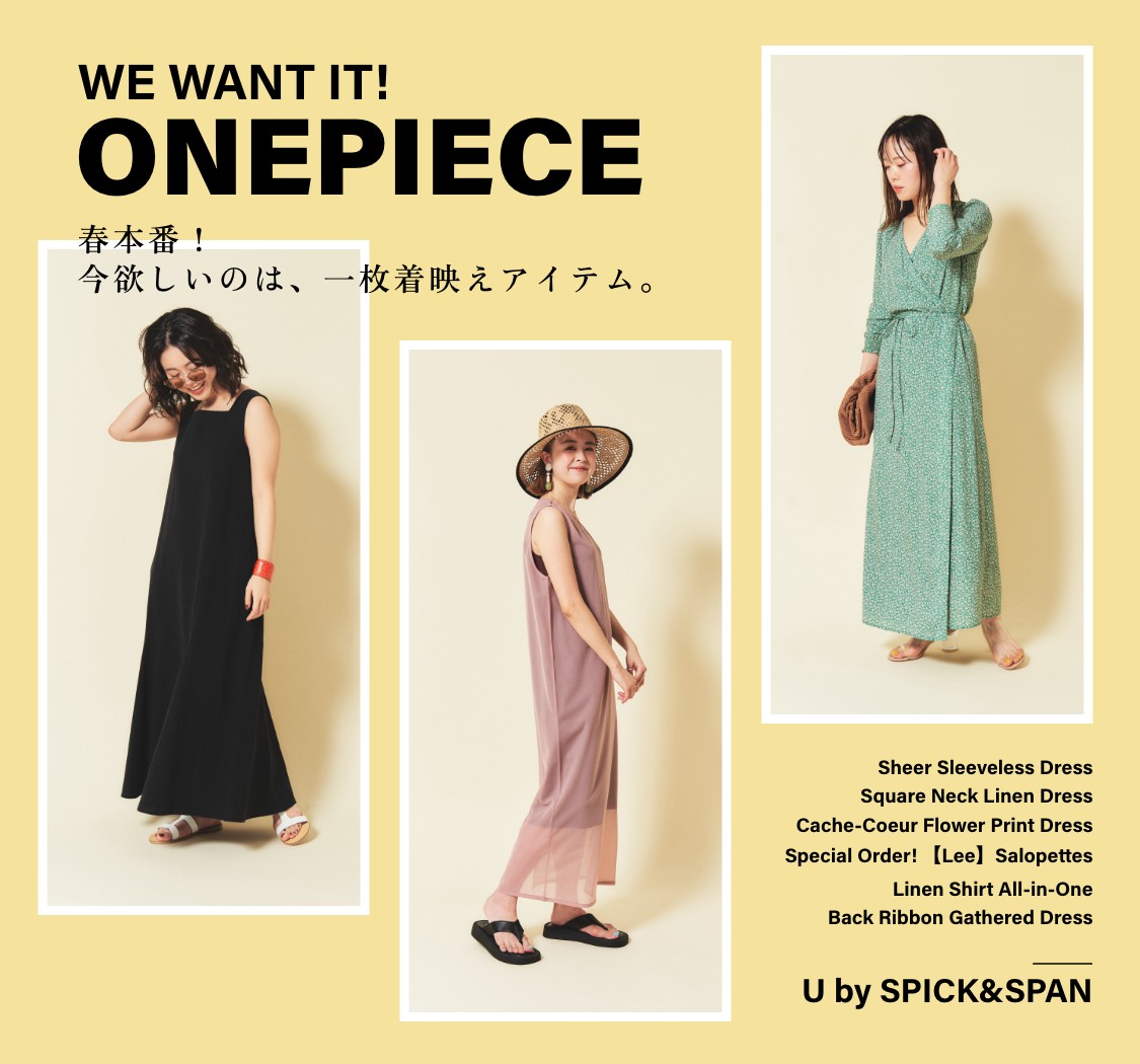 WE WANT IT! ONEPIECE 春本番！ 今欲しいのは、一枚着映え