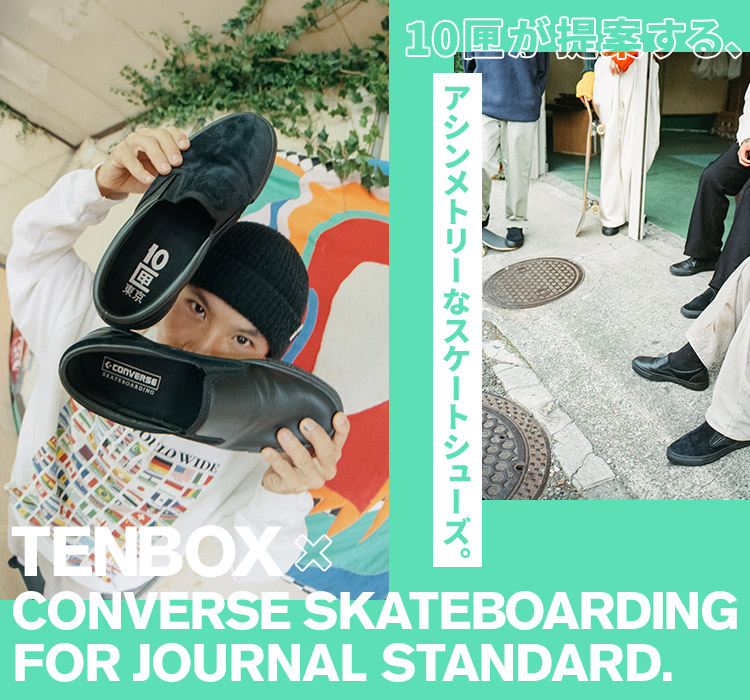 TENBOX × CONVERSE SKATEBOARDING FOR JOURNAL STANDARD. - 10匣が提案