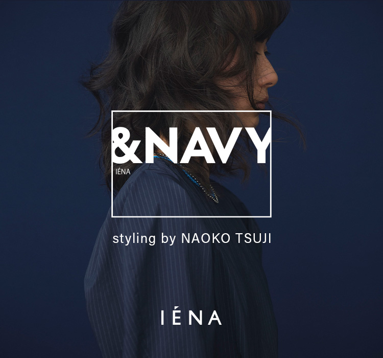 &NAVY styling by NAOKO TSUJI｜IENA｜特集｜BAYCREW'S STORE