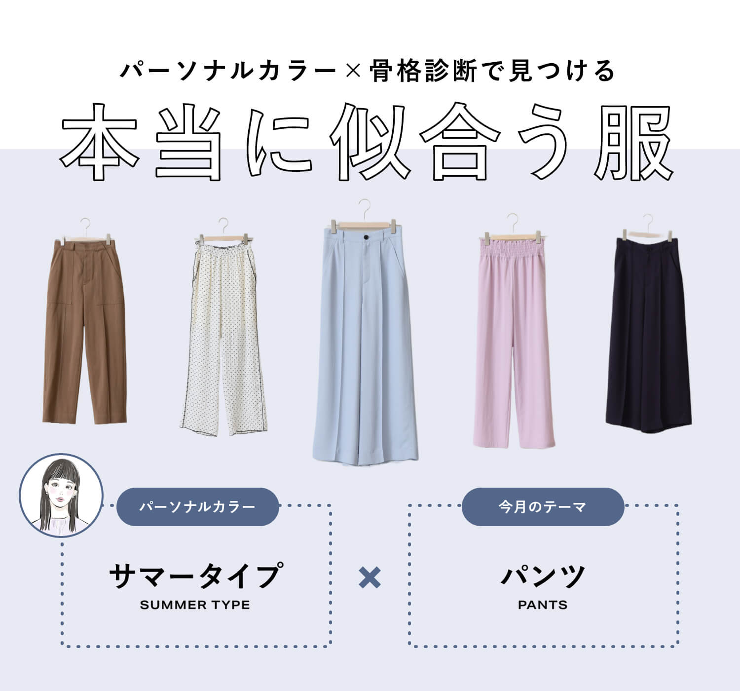 服 サマータイプ 販売済み 診断