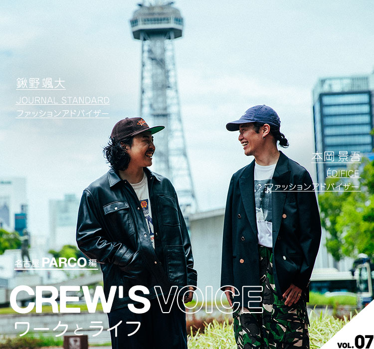 CREW'S VOICE 名古屋PARCO編 vol.07】JOURNAL STANDARD ファッション