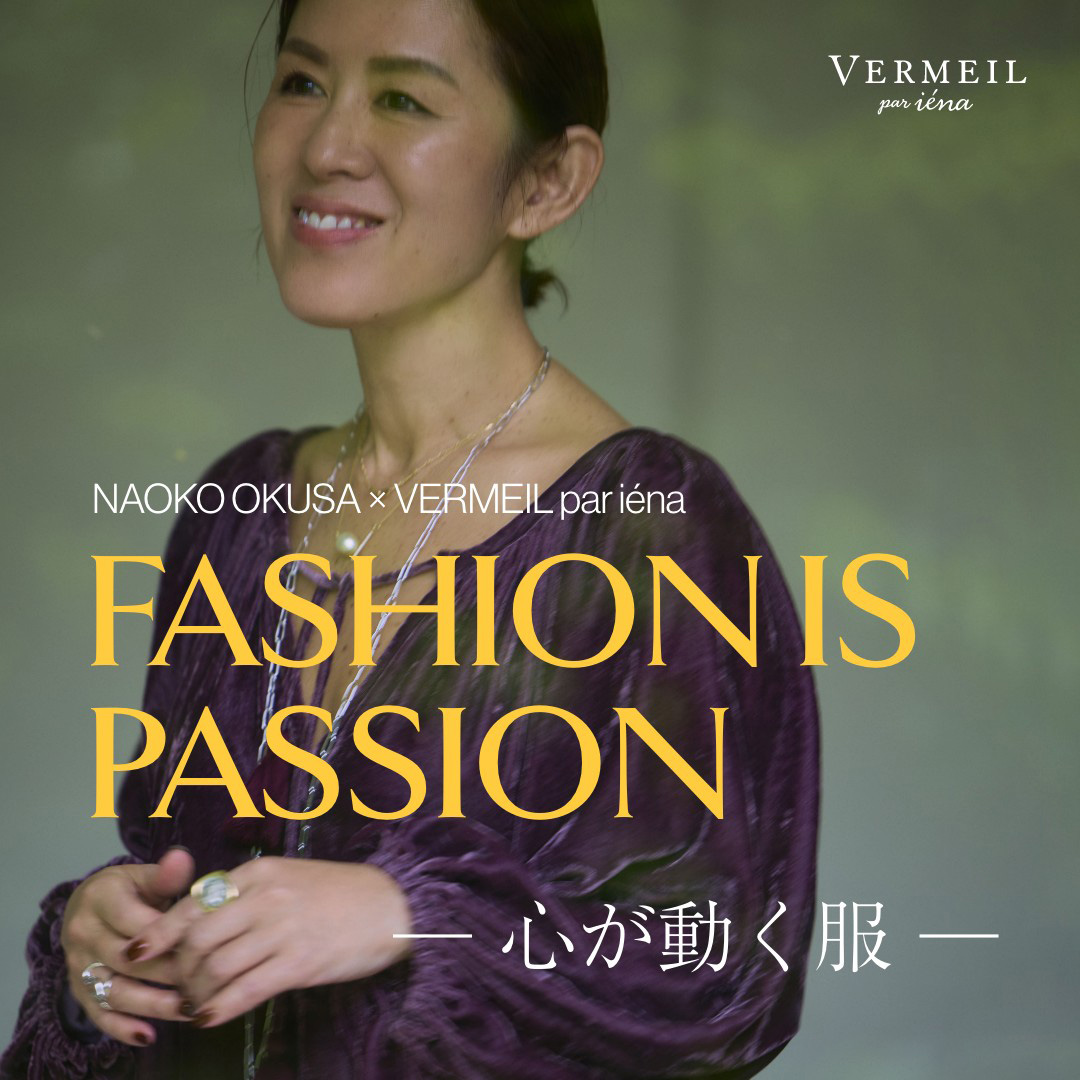 VERMEIL par iena シルクオーガンジーコサージュ グレー 大草直子 NAOKO OKUSA × VERMEIL par iena FASHION IS PASSION ─ ⼼が