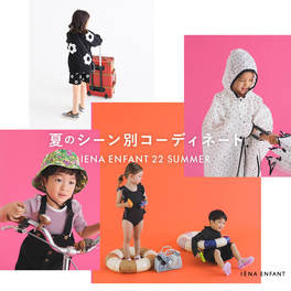 IENA ENFANT（イエナアンファン）の公式通販｜BAYCREW'S STORE